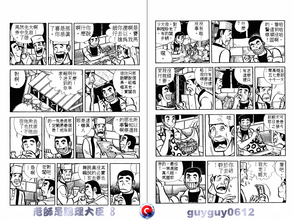 老师是总理大臣韩漫全集-VOL8无删减无遮挡章节图片 