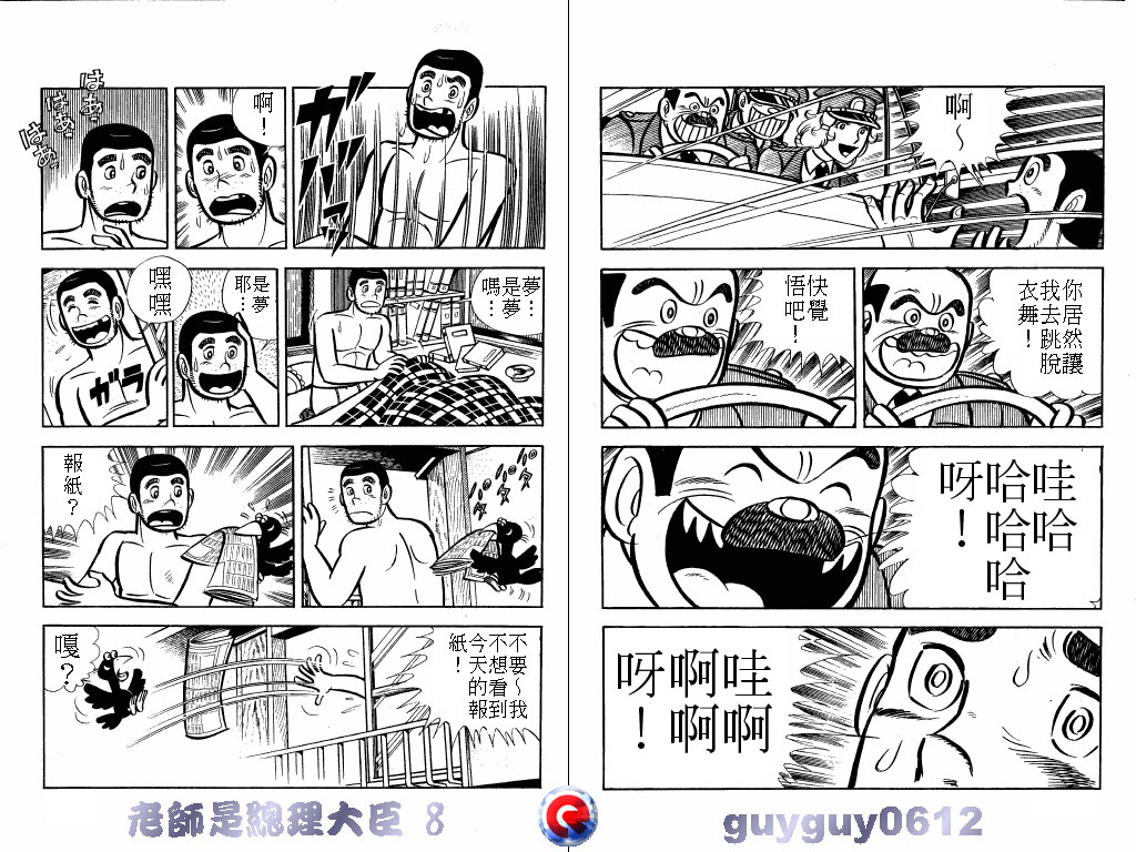 老师是总理大臣韩漫全集-VOL8无删减无遮挡章节图片 