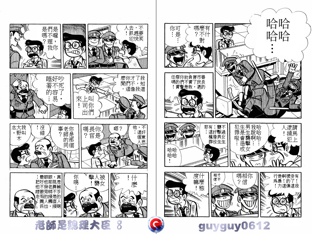 老师是总理大臣韩漫全集-VOL8无删减无遮挡章节图片 