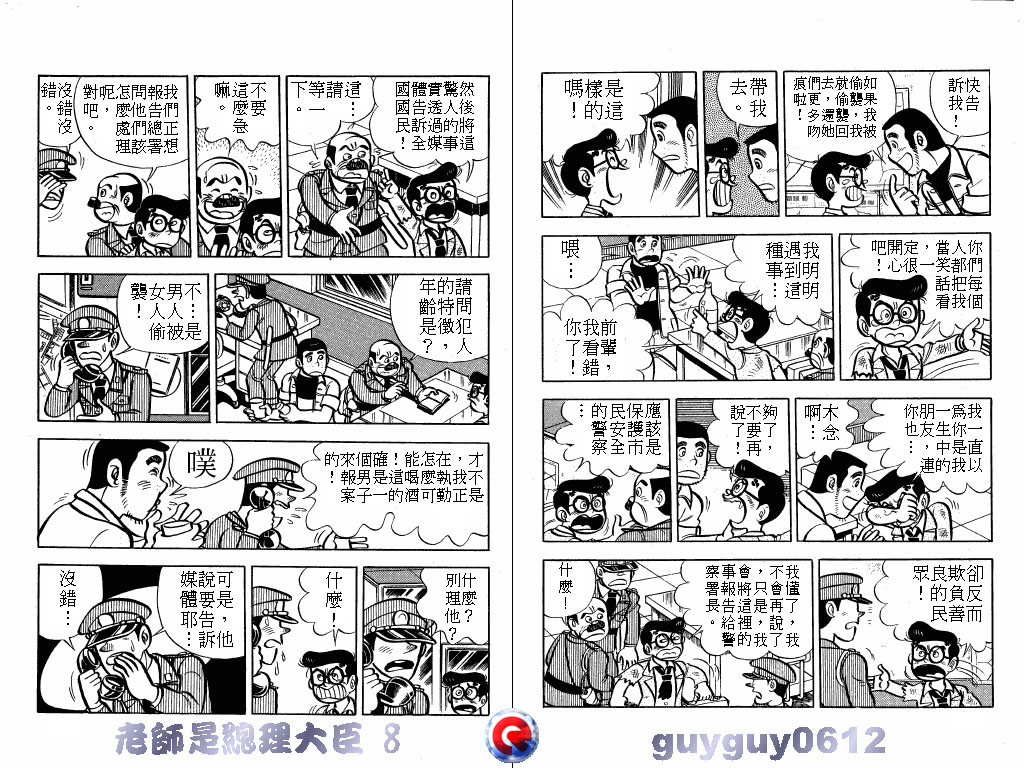 老师是总理大臣韩漫全集-VOL8无删减无遮挡章节图片 