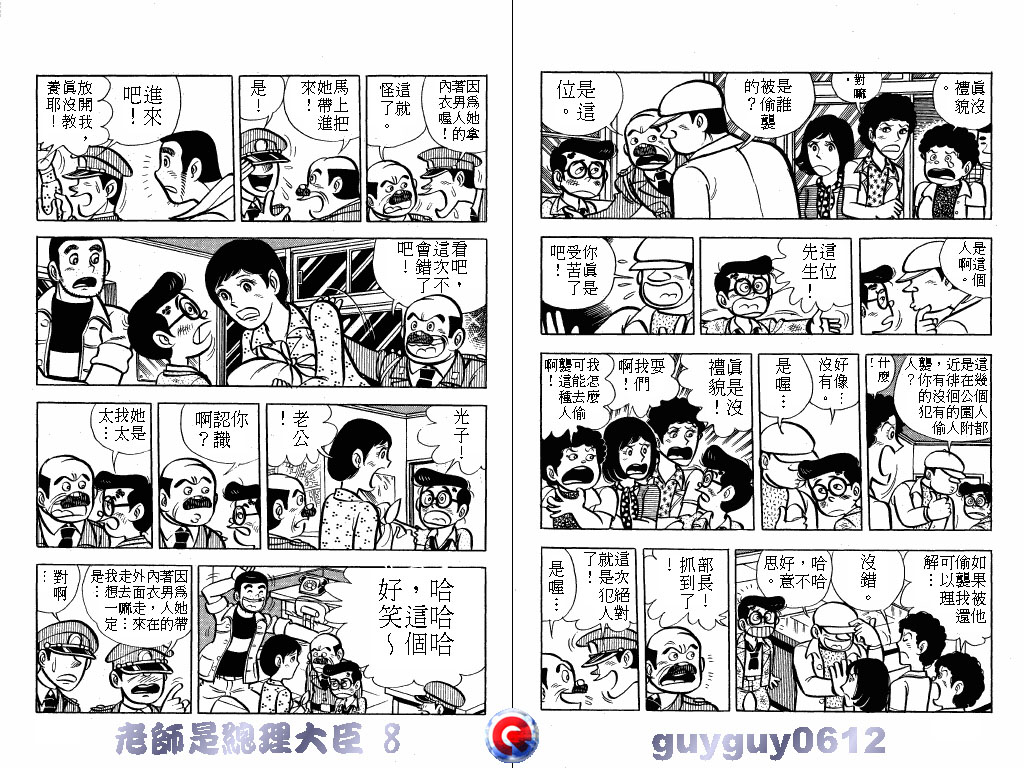 老师是总理大臣韩漫全集-VOL8无删减无遮挡章节图片 