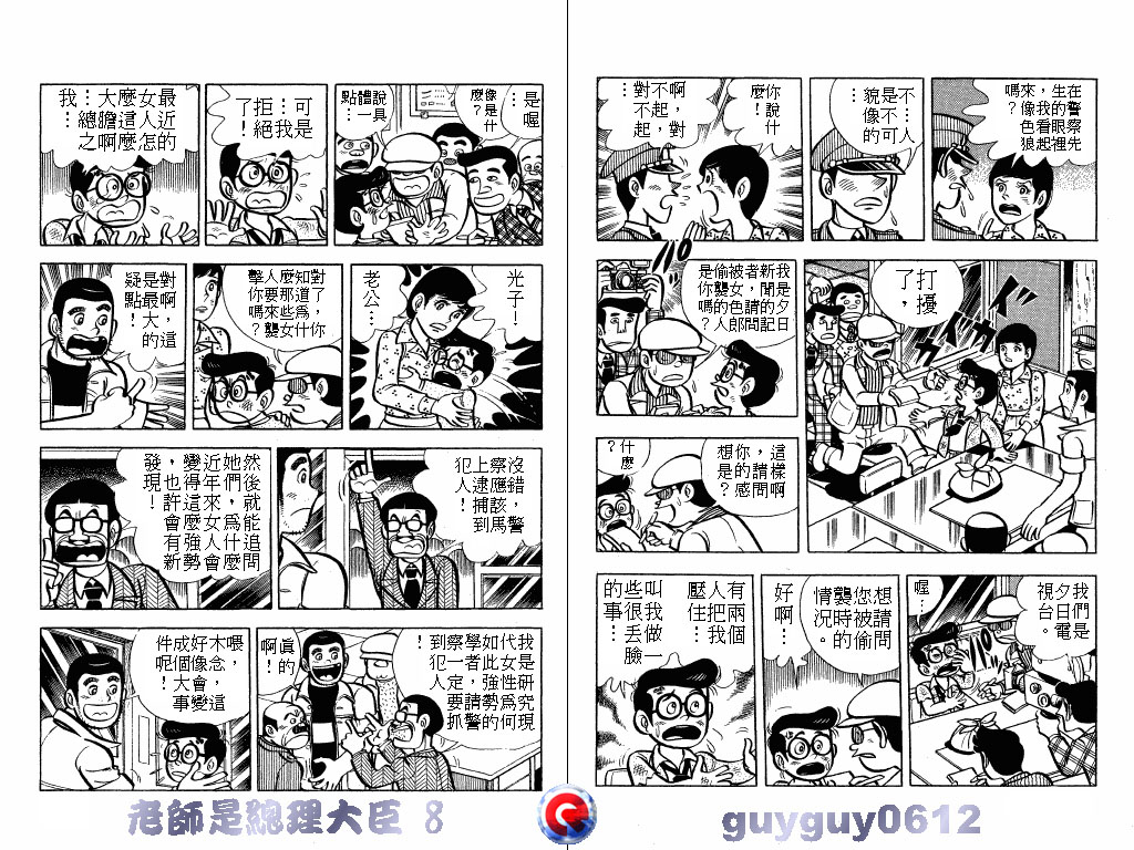 老师是总理大臣韩漫全集-VOL8无删减无遮挡章节图片 