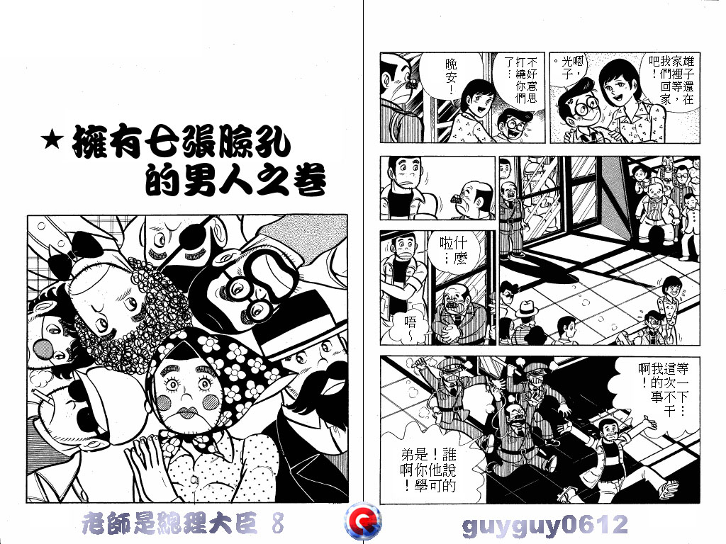 老师是总理大臣韩漫全集-VOL8无删减无遮挡章节图片 