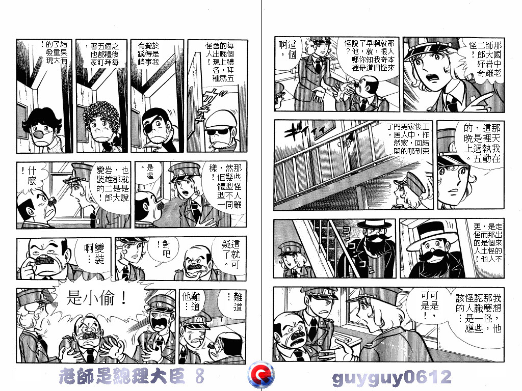 老师是总理大臣韩漫全集-VOL8无删减无遮挡章节图片 