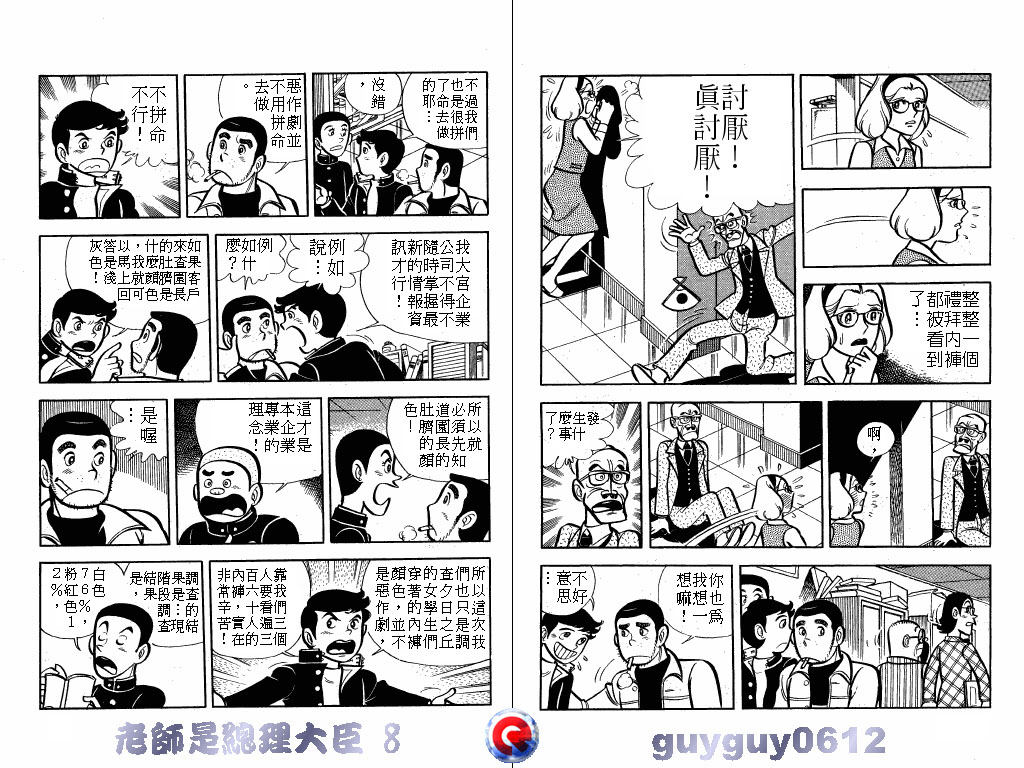 老师是总理大臣韩漫全集-VOL8无删减无遮挡章节图片 