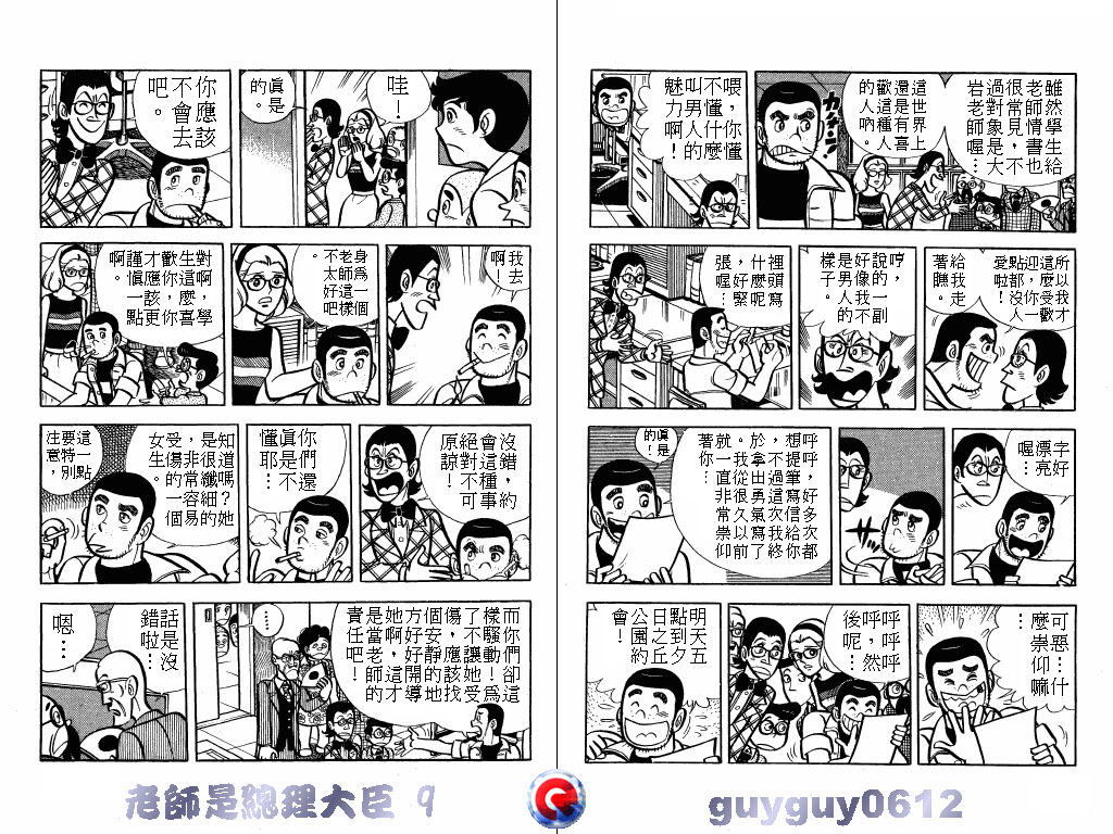 老师是总理大臣韩漫全集-VOL9无删减无遮挡章节图片 