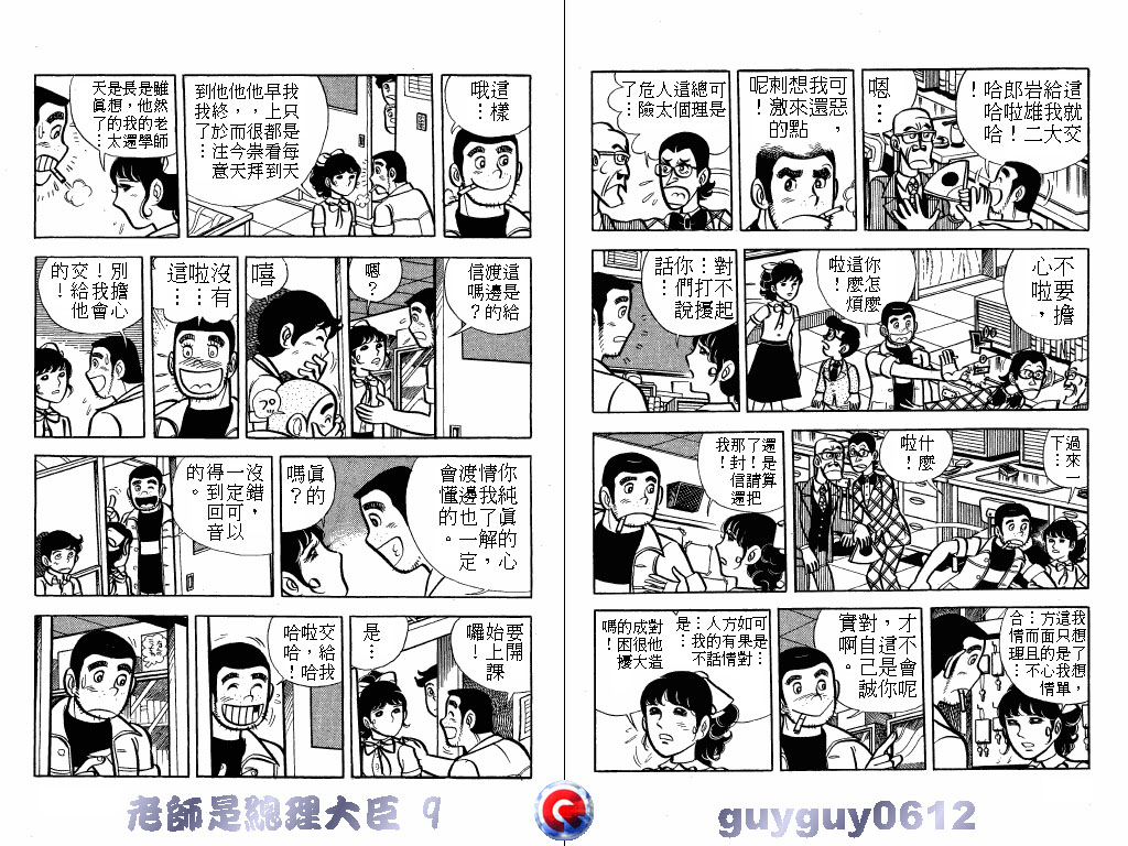 老师是总理大臣韩漫全集-VOL9无删减无遮挡章节图片 