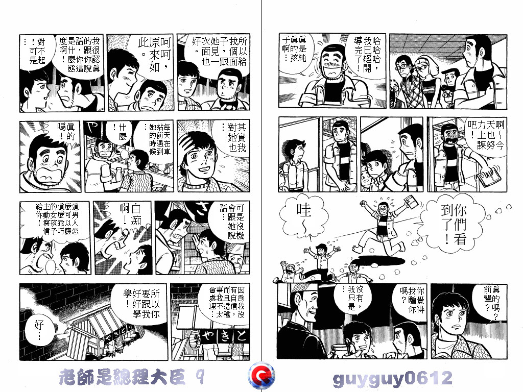老师是总理大臣韩漫全集-VOL9无删减无遮挡章节图片 