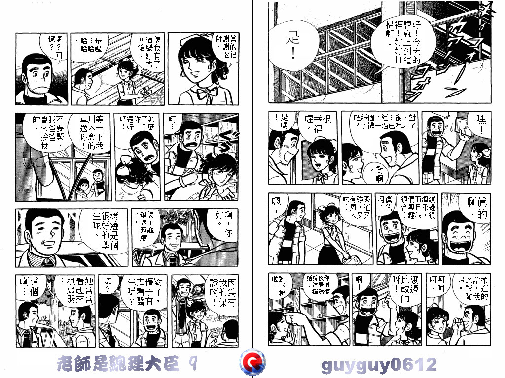 老师是总理大臣韩漫全集-VOL9无删减无遮挡章节图片 