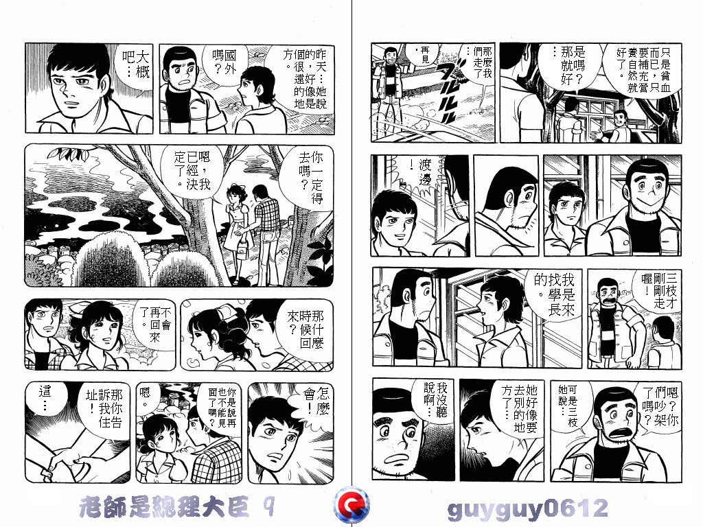 老师是总理大臣韩漫全集-VOL9无删减无遮挡章节图片 