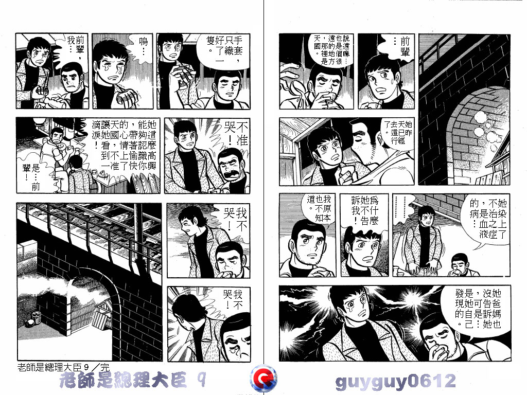 老师是总理大臣韩漫全集-VOL9无删减无遮挡章节图片 