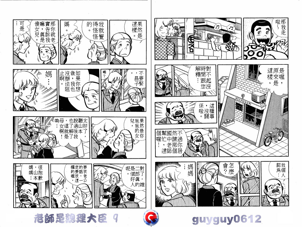 老师是总理大臣韩漫全集-VOL9无删减无遮挡章节图片 