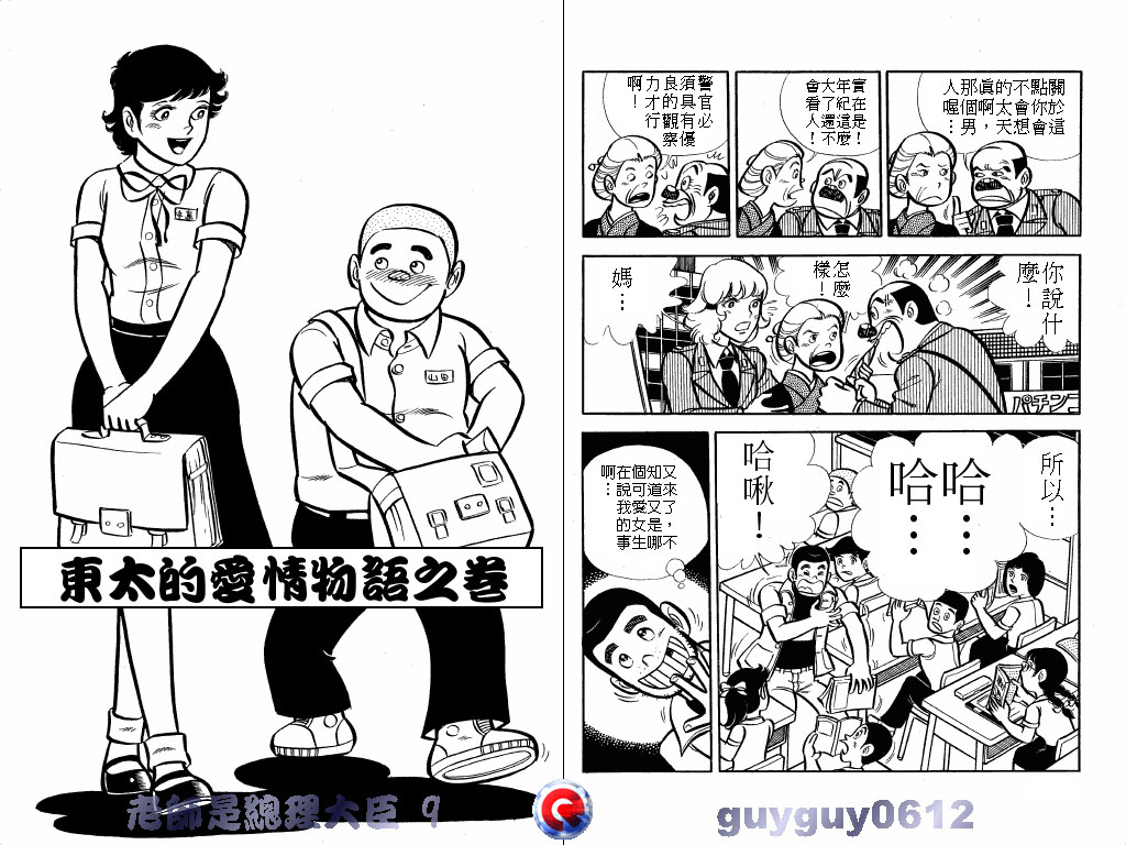 老师是总理大臣韩漫全集-VOL9无删减无遮挡章节图片 