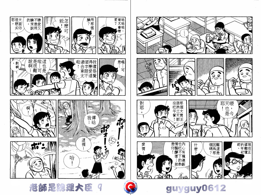 老师是总理大臣韩漫全集-VOL9无删减无遮挡章节图片 