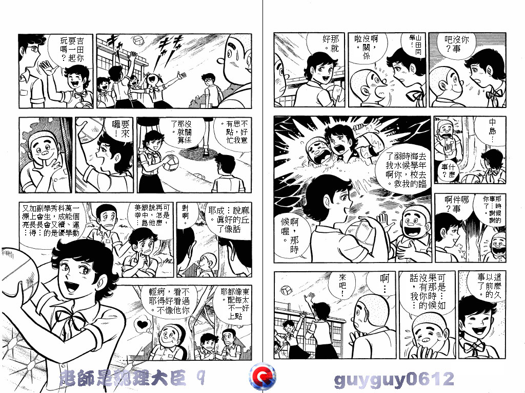 老师是总理大臣韩漫全集-VOL9无删减无遮挡章节图片 