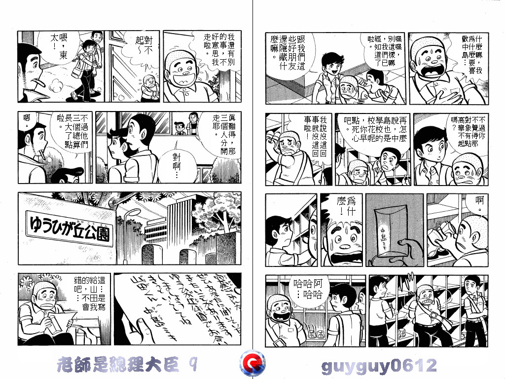 老师是总理大臣韩漫全集-VOL9无删减无遮挡章节图片 