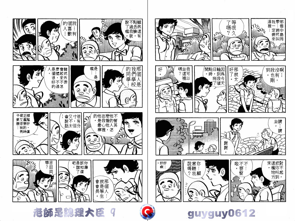 老师是总理大臣韩漫全集-VOL9无删减无遮挡章节图片 