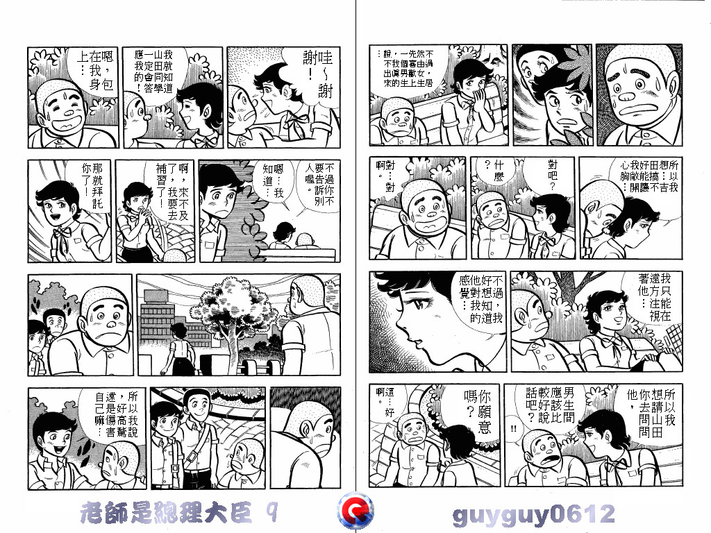 老师是总理大臣韩漫全集-VOL9无删减无遮挡章节图片 