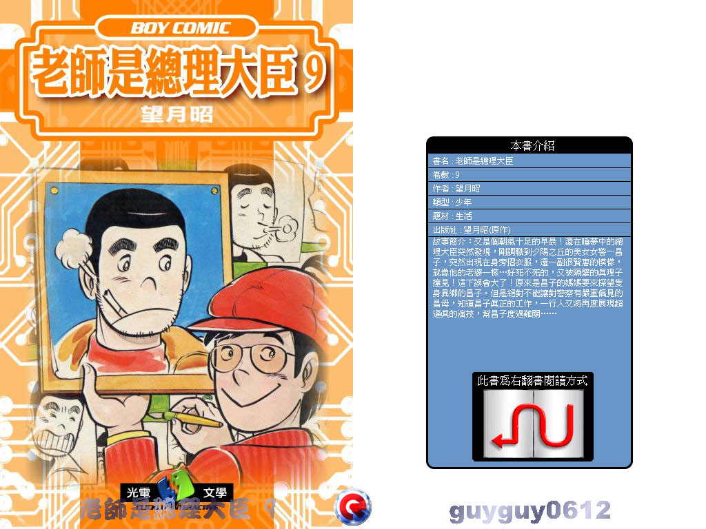 老师是总理大臣韩漫全集-VOL9无删减无遮挡章节图片 