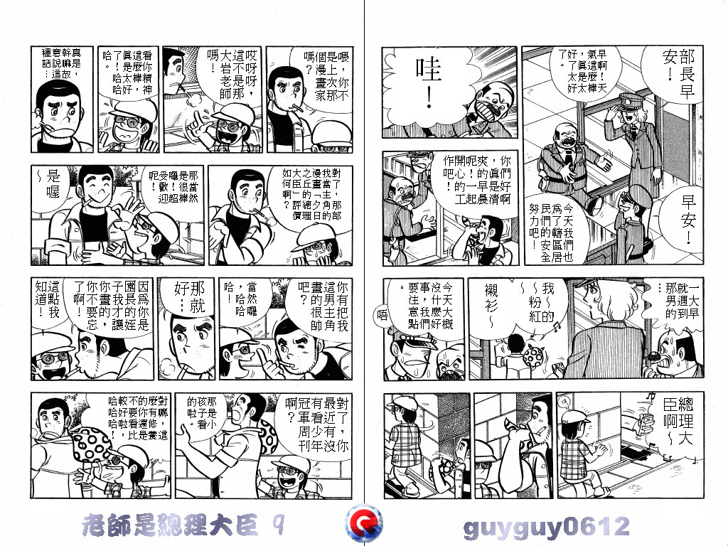 老师是总理大臣韩漫全集-VOL9无删减无遮挡章节图片 