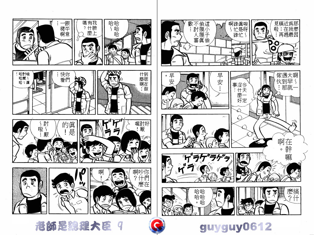 老师是总理大臣韩漫全集-VOL9无删减无遮挡章节图片 