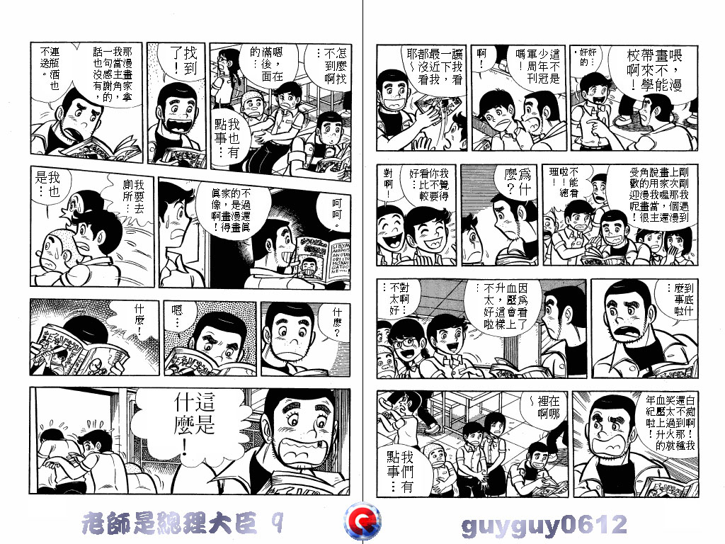 老师是总理大臣韩漫全集-VOL9无删减无遮挡章节图片 
