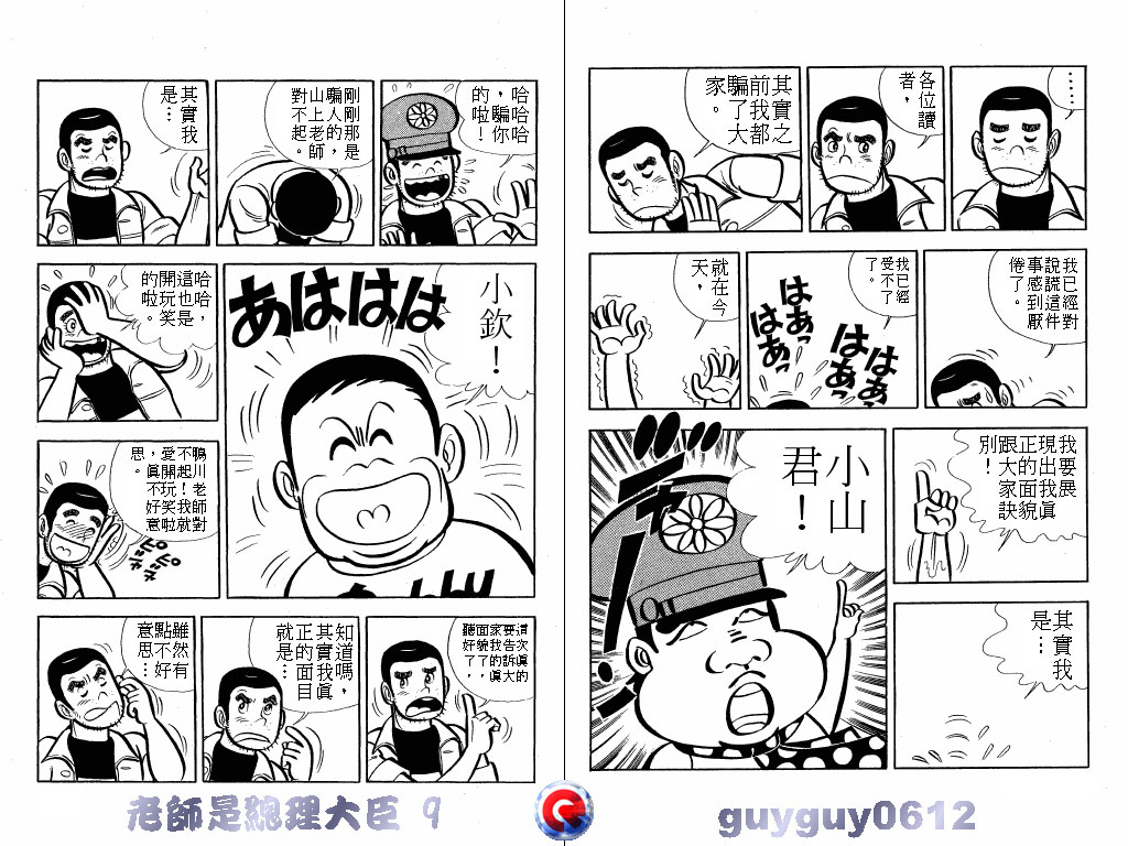 老师是总理大臣韩漫全集-VOL9无删减无遮挡章节图片 