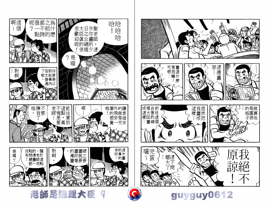 老师是总理大臣韩漫全集-VOL9无删减无遮挡章节图片 