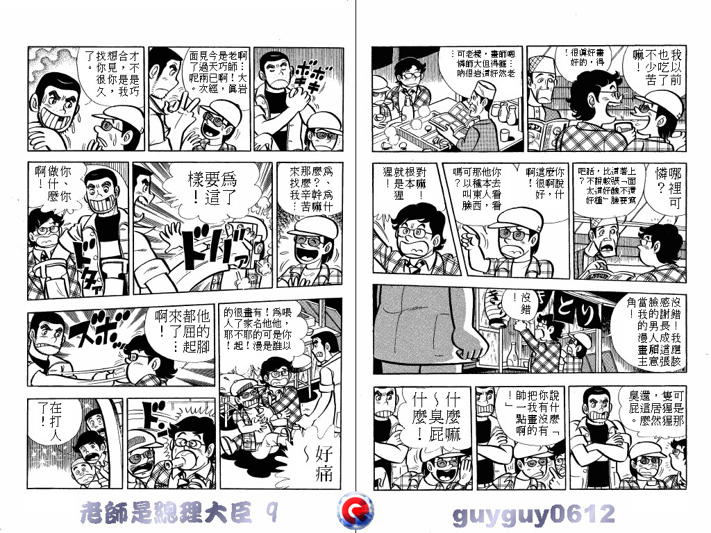 老师是总理大臣韩漫全集-VOL9无删减无遮挡章节图片 