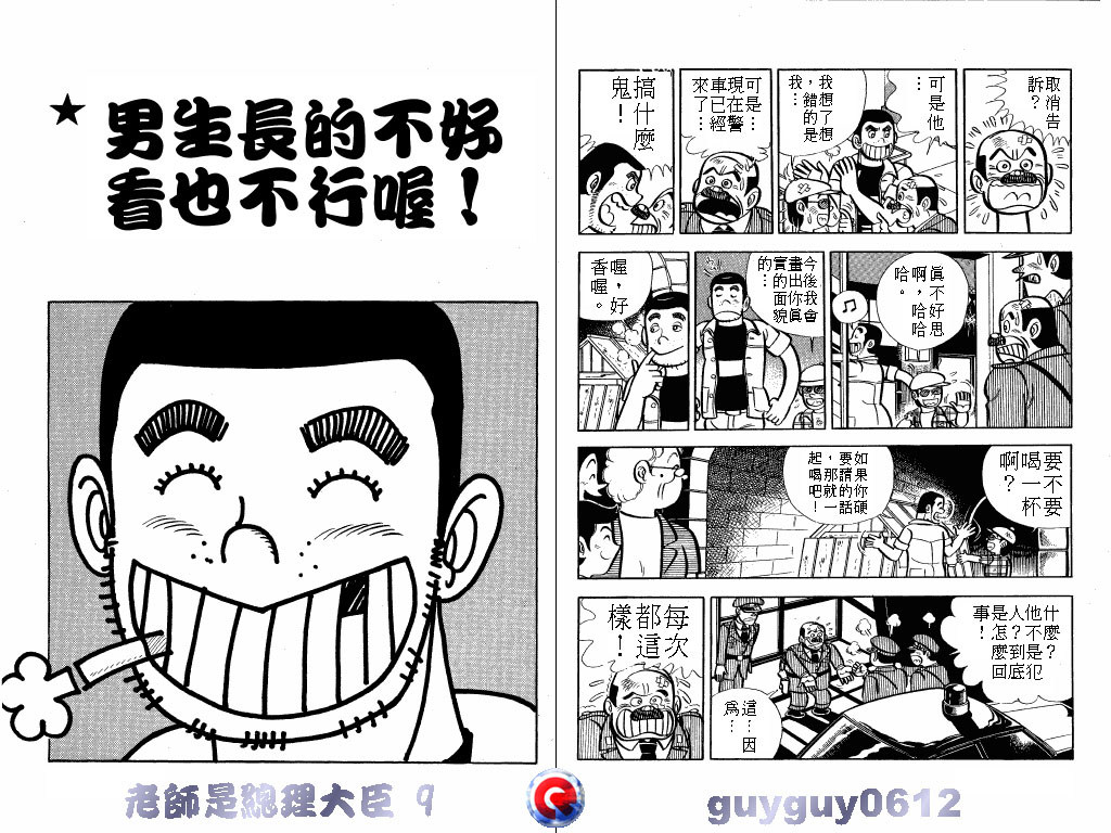 老师是总理大臣韩漫全集-VOL9无删减无遮挡章节图片 