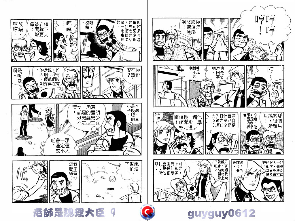 老师是总理大臣韩漫全集-VOL9无删减无遮挡章节图片 