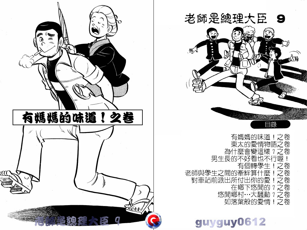 老师是总理大臣韩漫全集-VOL9无删减无遮挡章节图片 