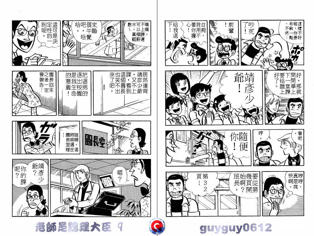 老师是总理大臣韩漫全集-VOL9无删减无遮挡章节图片 