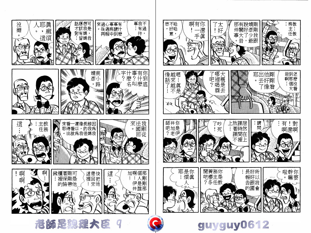 老师是总理大臣韩漫全集-VOL9无删减无遮挡章节图片 