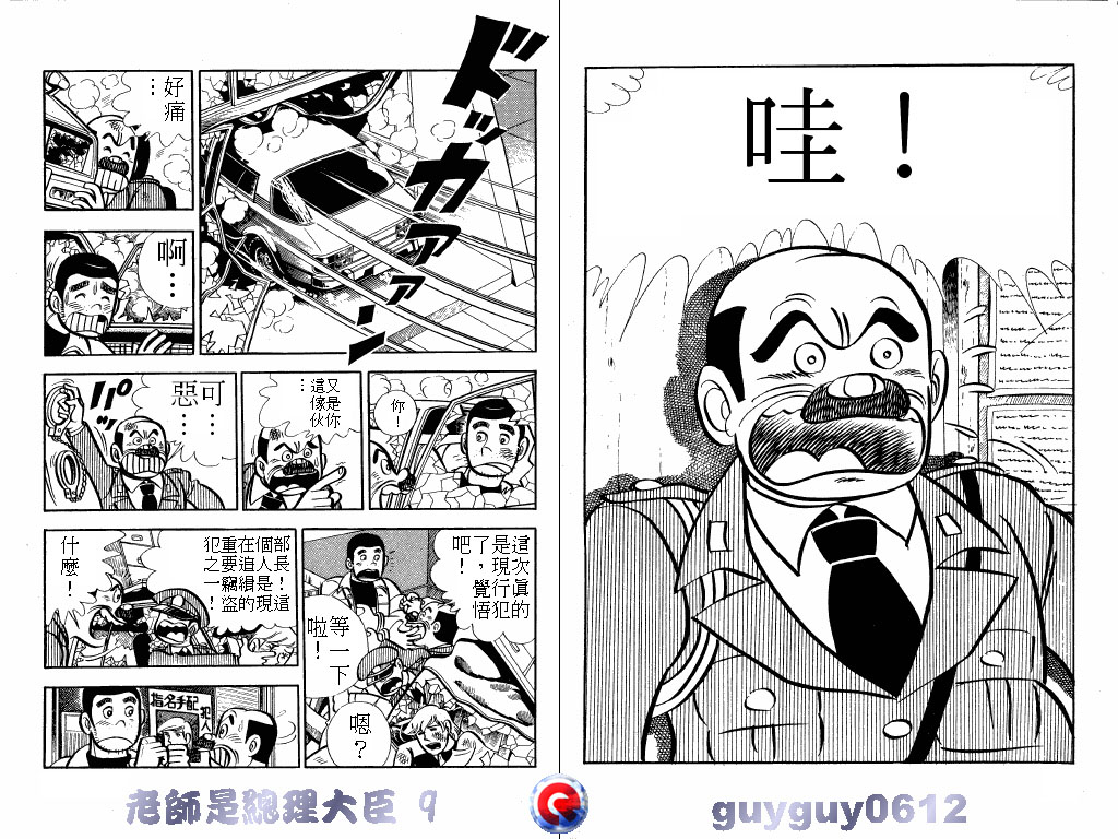 老师是总理大臣韩漫全集-VOL9无删减无遮挡章节图片 