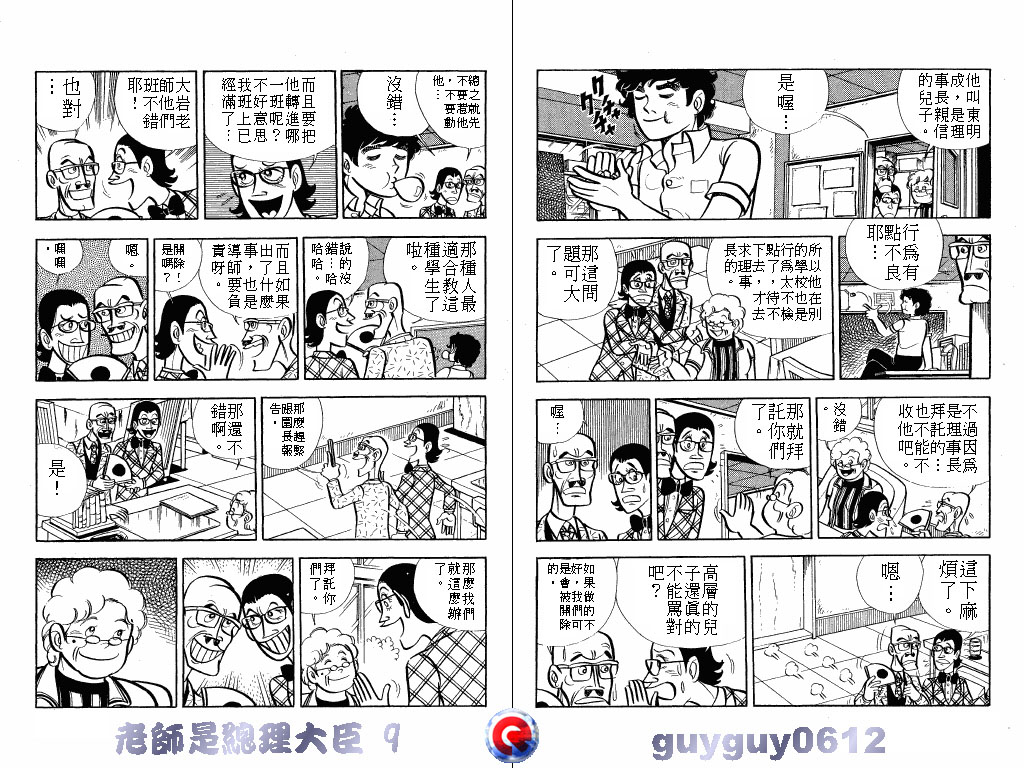 老师是总理大臣韩漫全集-VOL9无删减无遮挡章节图片 