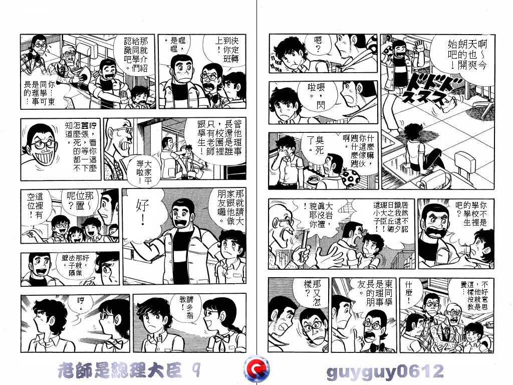 老师是总理大臣韩漫全集-VOL9无删减无遮挡章节图片 