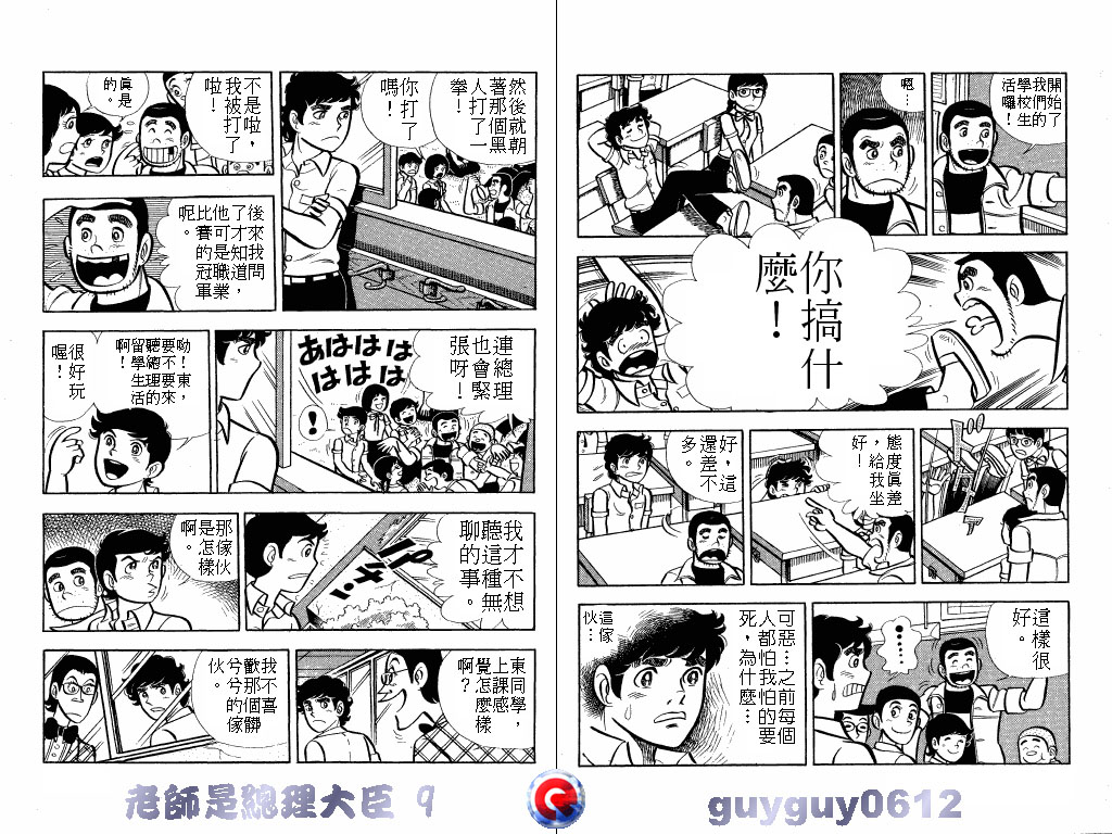 老师是总理大臣韩漫全集-VOL9无删减无遮挡章节图片 