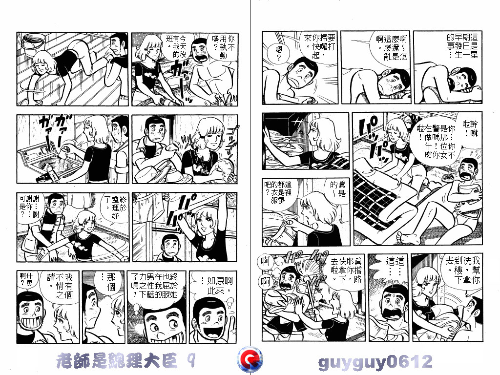 老师是总理大臣韩漫全集-VOL9无删减无遮挡章节图片 