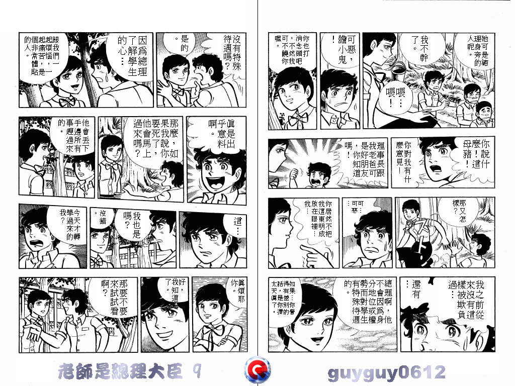 老师是总理大臣韩漫全集-VOL9无删减无遮挡章节图片 