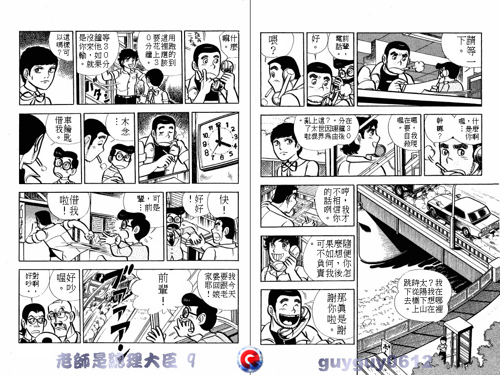 老师是总理大臣韩漫全集-VOL9无删减无遮挡章节图片 