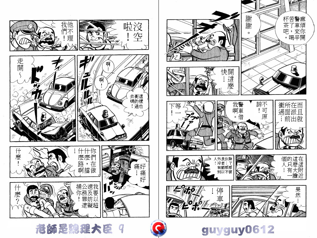 老师是总理大臣韩漫全集-VOL9无删减无遮挡章节图片 