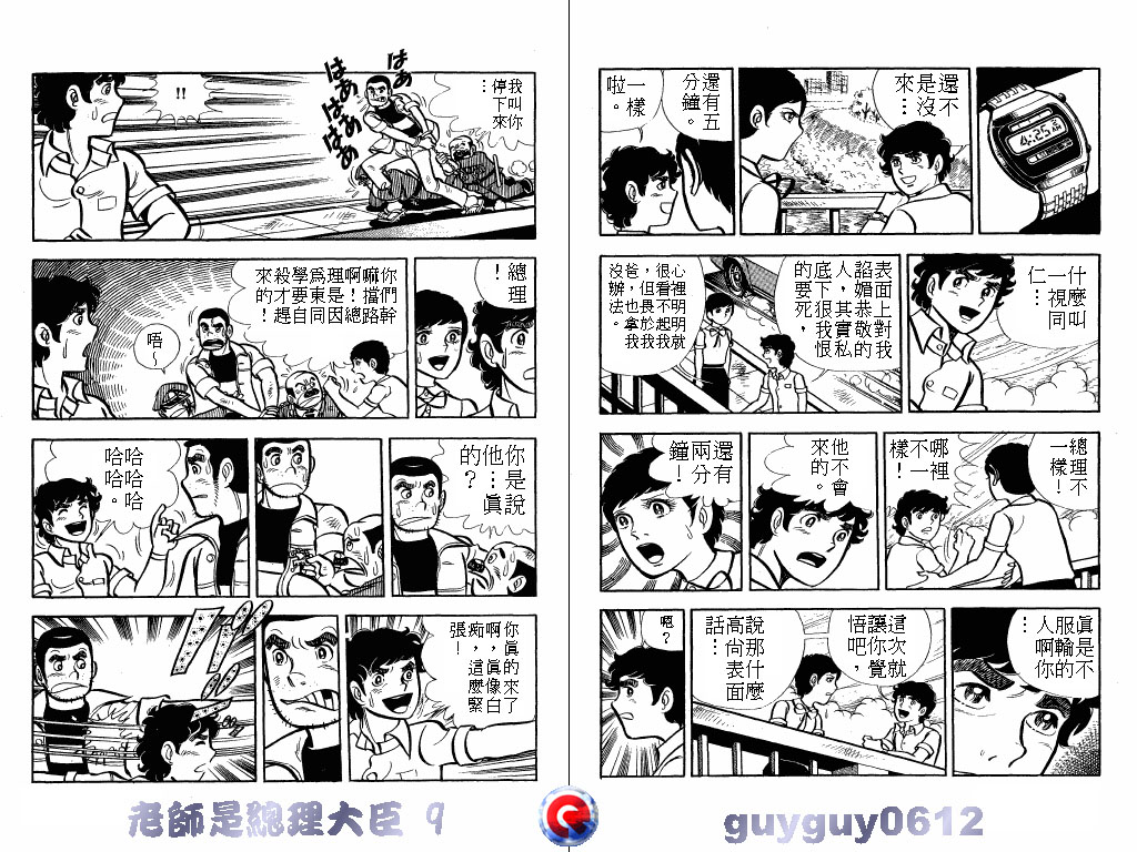 老师是总理大臣韩漫全集-VOL9无删减无遮挡章节图片 
