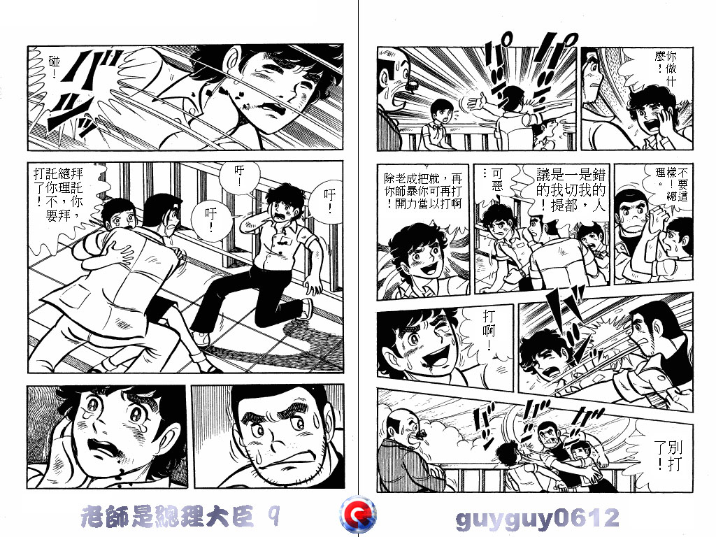 老师是总理大臣韩漫全集-VOL9无删减无遮挡章节图片 