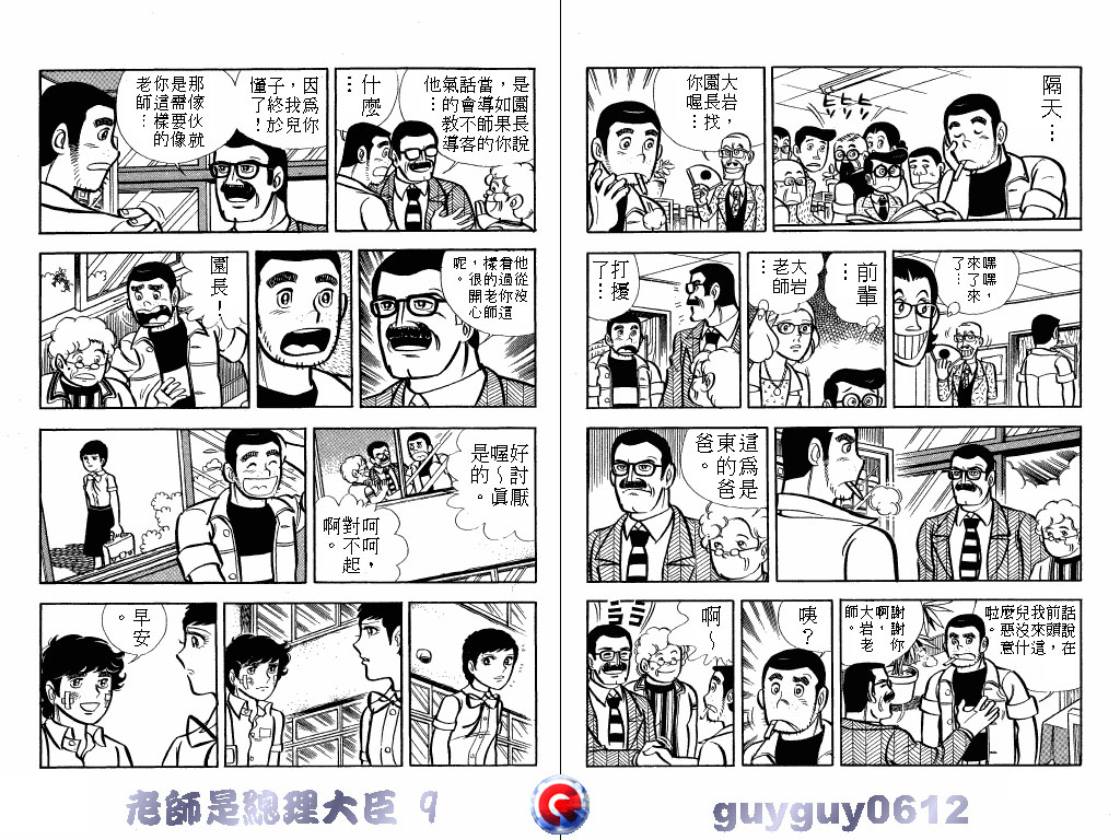 老师是总理大臣韩漫全集-VOL9无删减无遮挡章节图片 