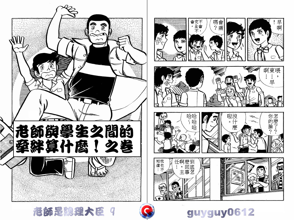 老师是总理大臣韩漫全集-VOL9无删减无遮挡章节图片 