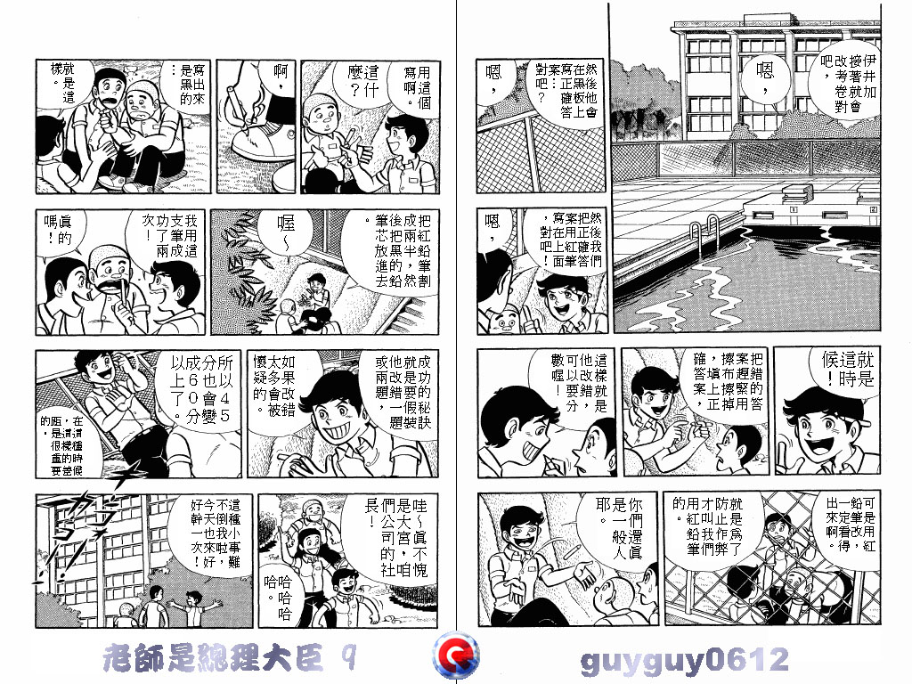 老师是总理大臣韩漫全集-VOL9无删减无遮挡章节图片 