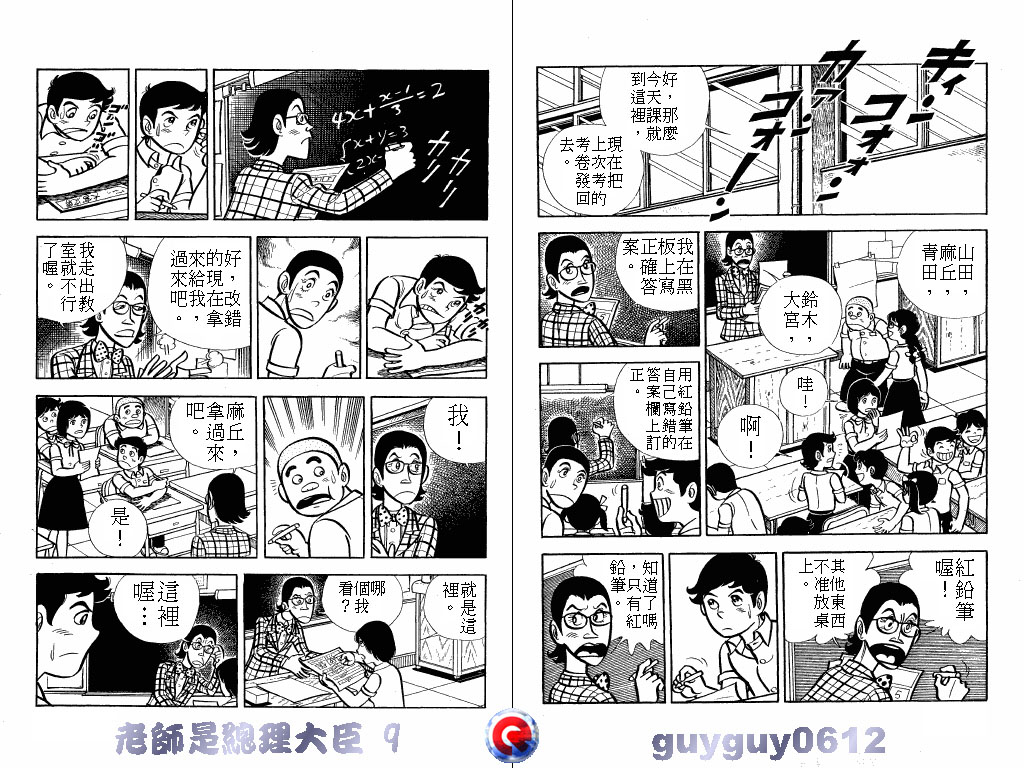 老师是总理大臣韩漫全集-VOL9无删减无遮挡章节图片 