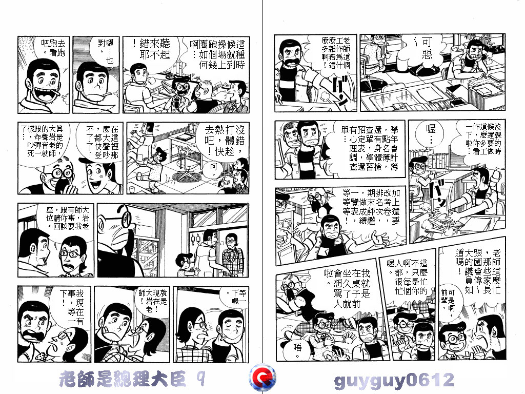 老师是总理大臣韩漫全集-VOL9无删减无遮挡章节图片 