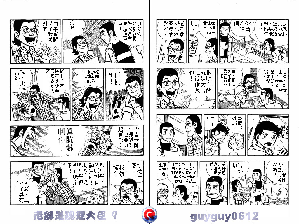 老师是总理大臣韩漫全集-VOL9无删减无遮挡章节图片 